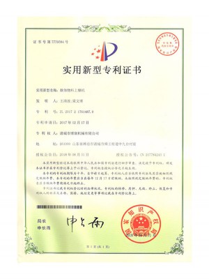 软体物料上糠机专利证书