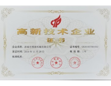高新技术企业证书